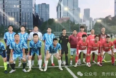 绿茵江湖，以球会友——贵州省湖南商会与江苏商会足球友谊赛圆满落幕