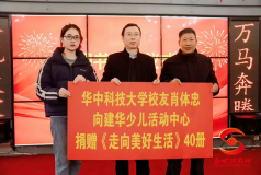 华中科技大学校友肖体忠为隆回建华少儿活动中心捐赠图书40册