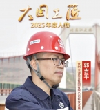 贵州湖南籍1人！2025年“大国工匠年度人物”揭晓