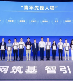 湘人骄傲，北京大学孙仲研究员荣获2025“算力中国·青年先锋人物”称号