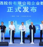 数实融合，习酒集团2026年秋收论坛开辟酱酒行业发展新路径