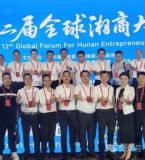 贵州湘商32名代表应邀组团参加第十二届全球湘商大会