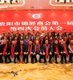 情系杉乡筑同心 锦商聚力启新程