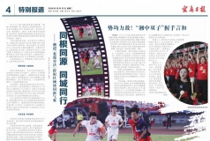 同根同源 同城同行——湘超“娄邵对决”折射区域协同新气象