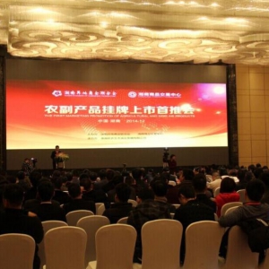 湖南异地商会联合会举办湘商所农副产品挂牌上市首推会