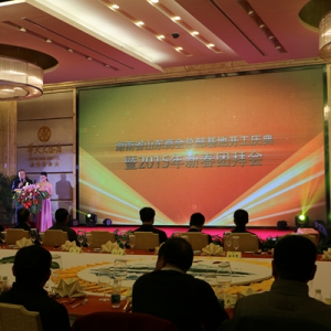 湖南省山东商会召开总部基地开工庆典暨2015新春团拜会