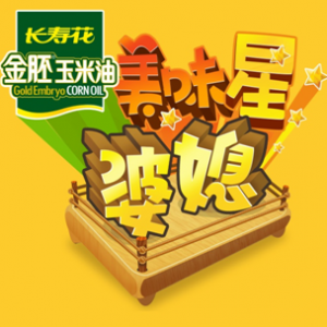 明星也爱玉米油，长寿花携手山东卫视展现明星美食