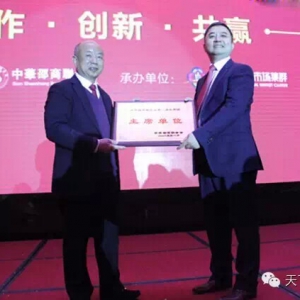 中华邵商联合会2015迎新年会在长沙凯宾斯基酒店隆重举行