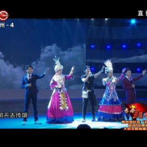 众黔籍艺人助阵 《云上贵州》在“青春的旗帜”下唱响