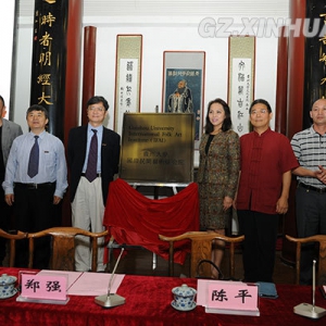 国际民间艺术研究院在贵大成立  传播贵州传统文化