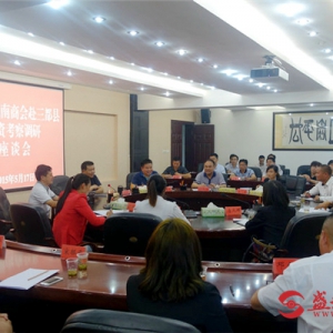 中国水族之乡三都与贵州省湖南商会建立战略投资合作关系