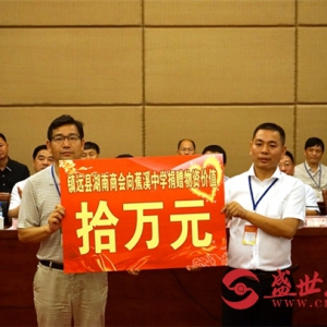 镇远湖南商会举行第二届会员代表大会