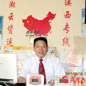 当代湘商需要“达观”与“孝”  ——访“云南湘云物流有限公司”总经理肖艾光