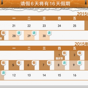 今年中秋节只放两天假 9月26、27日休息