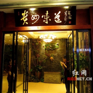 长沙贵州味道：酸爽香辣 品尝不一样的特色黔菜