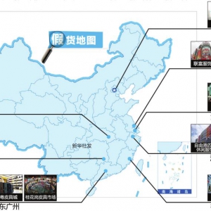 记者暗访绘制造假地图 一流品牌“要啥有啥”