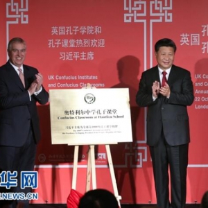 孔子学院是世界认识中国的一个重要平台--习近平出席全英孔子学院和孔子课堂年会开幕式