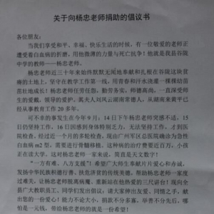 黄平一老师身患白血病 让我们携手来共度难关