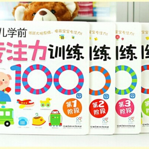 《幼儿学前专注力训练100图》是宝宝进行专注力训练的好帮手