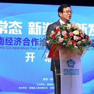 全球湘商聚邵阳——2015湖南经济合作洽谈会暨第七届湘商大会在邵阳举行