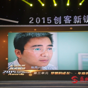 黔山良农创始人林冠华获“2015贵州创客新锐年度人物”