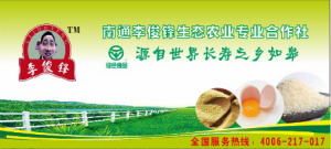 李俊锋：甘做世界长寿之乡如皋富硒生态农产品“搬运工”