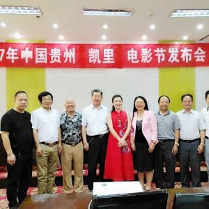 助推贵州文旅发展，明年6月凯里市将举办电影节