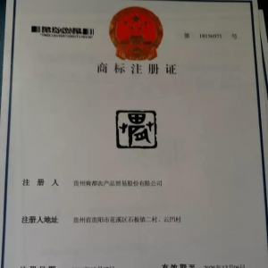 贵州省爽都农产品流通商会“爽都”商标注册成功