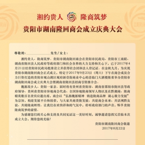 写在贵阳市隆回老乡的倡议书