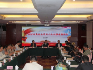 长沙市商协会召开学习十九大报告座谈会