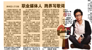 贵州湄潭词人石与刚 职业媒体人跨界写歌词