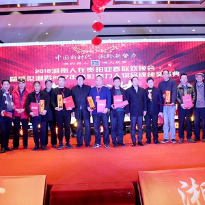 创新成就魅力湘商 盛世湘黔2017年度十大创新魅力湘商出炉