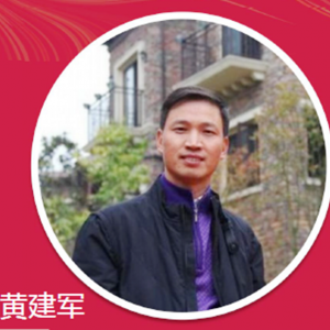 贵州湘商影响力人物候选：贵州琉森堡康养产业集团董事长黄建军