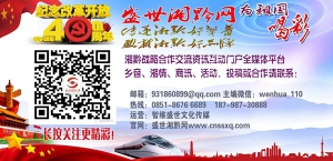 庆祝改革开放40周年，贵州湘商网络投票不到一天关注突破10万人次！