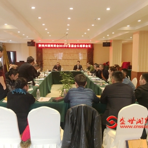 励精图治抱团发展  黔南州湖南商会举行换届后第一次理事会