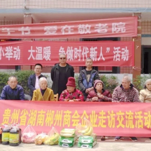 凝聚郴乡情怀，整合郴商力量——贵州郴州商会走进会员企业