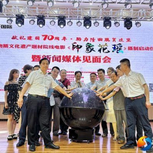 非遗题材院线电影《印象花瑶》在隆回县正式启动