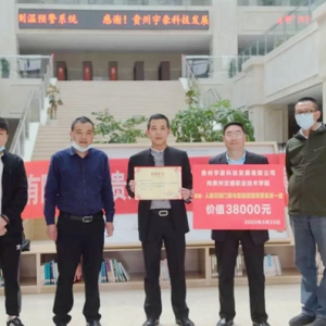 贵州宇豪科技公司向贵州交通职业技术学院捐赠防疫设备