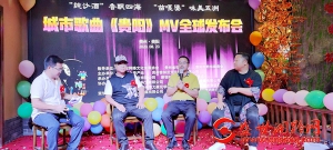 发布现场:城市歌曲《贵阳》MV带你爱上美丽林城