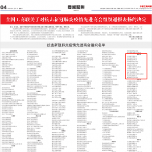抗击新冠肺炎先进商会，贵州两家湖南籍商会获全国工商联通报表扬