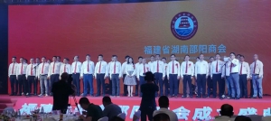 福建省邵阳商会成立，蒋太栢当选为首任会长