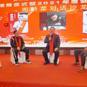 贵州湘菜委员会年会，湖南省餐饮行业协会贵州办事处授牌成立