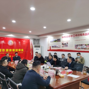 隆商筑梦，共创未来——贵阳市湖南隆回商会举行2022迎春联谊会