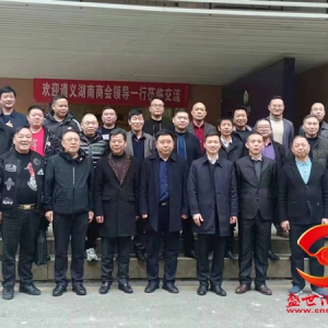 遵义市湖南商会、贵州省湖南益阳商会筹备组赴贵州湘商联合会交流座谈