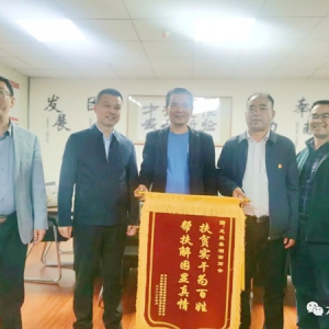 汇聚社会力量 助力乡村振兴，醒狮社区赠送龙里县湖南商会锦旗！