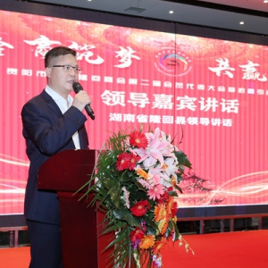 隆回县县长杨韶辉在贵阳市湖南隆回商会换届大会上致辞