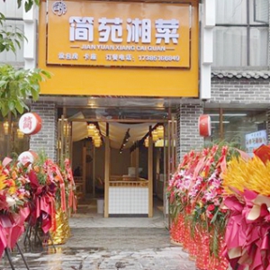 简苑湘菜    一季烟雨里的等候