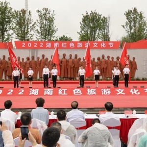 2022湖南红色旅游文化节在衡阳开幕