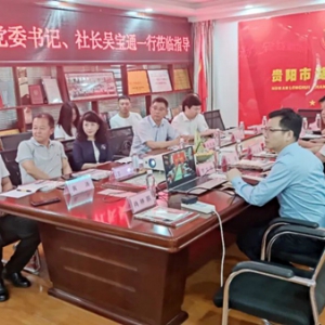 中华工商时报社到贵阳市开展宣传调研工作