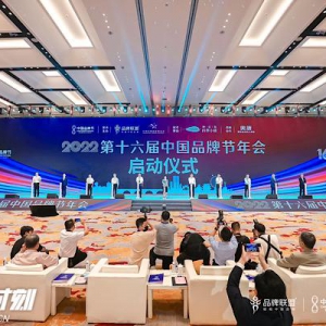 跨界破圈！中国品牌共聚星城，启幕第16届中国品牌节年会